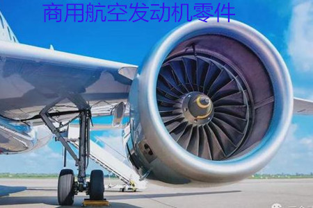 商用航空發動機齒輪零件的熱處理工藝